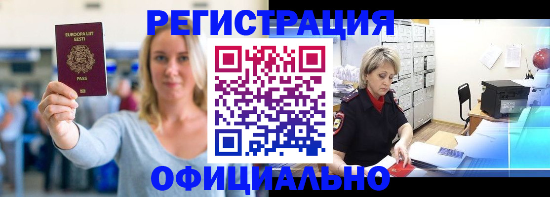 временная регистрация поиск в Артёмовском