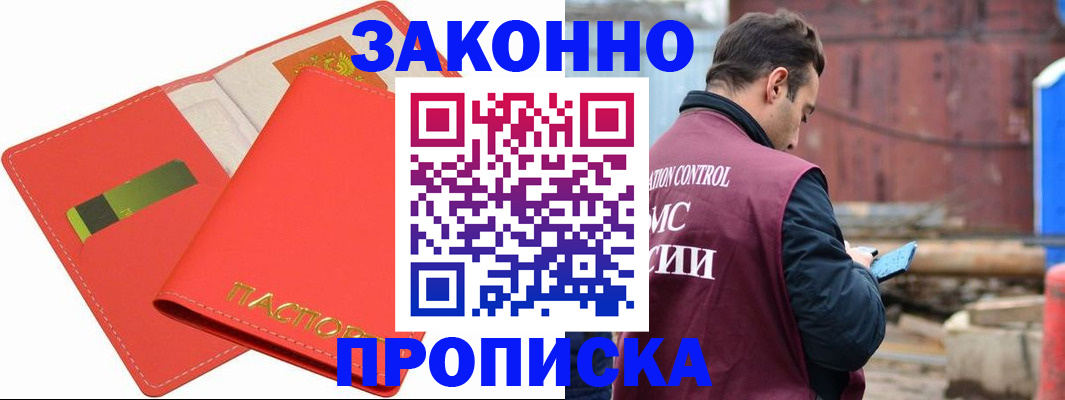 прописка от собственника в Артёмовском