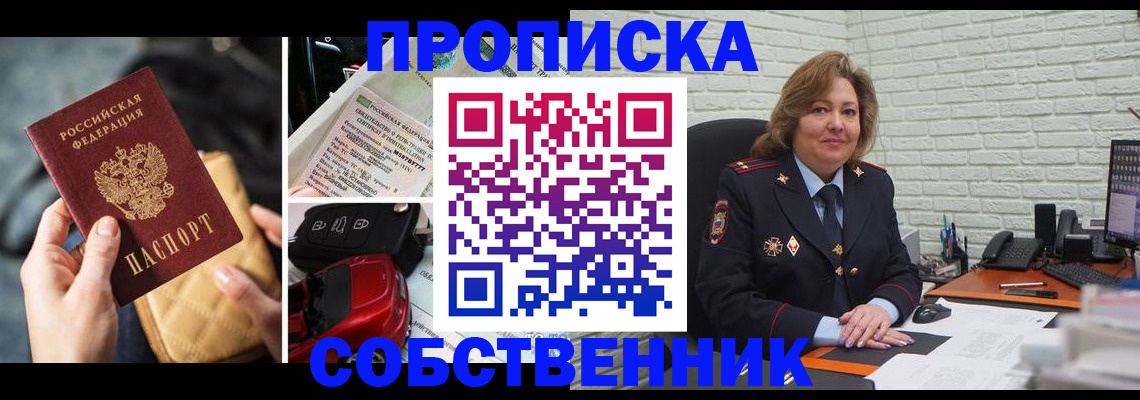 где прописаться в Артёмовском